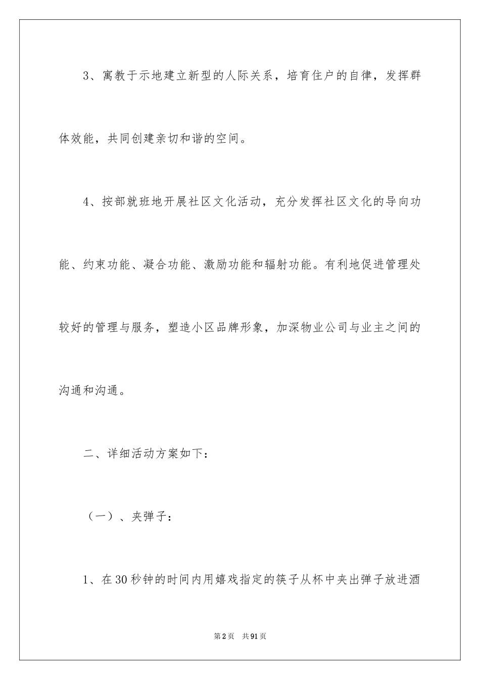 2024中秋节活动策划_22_第2页