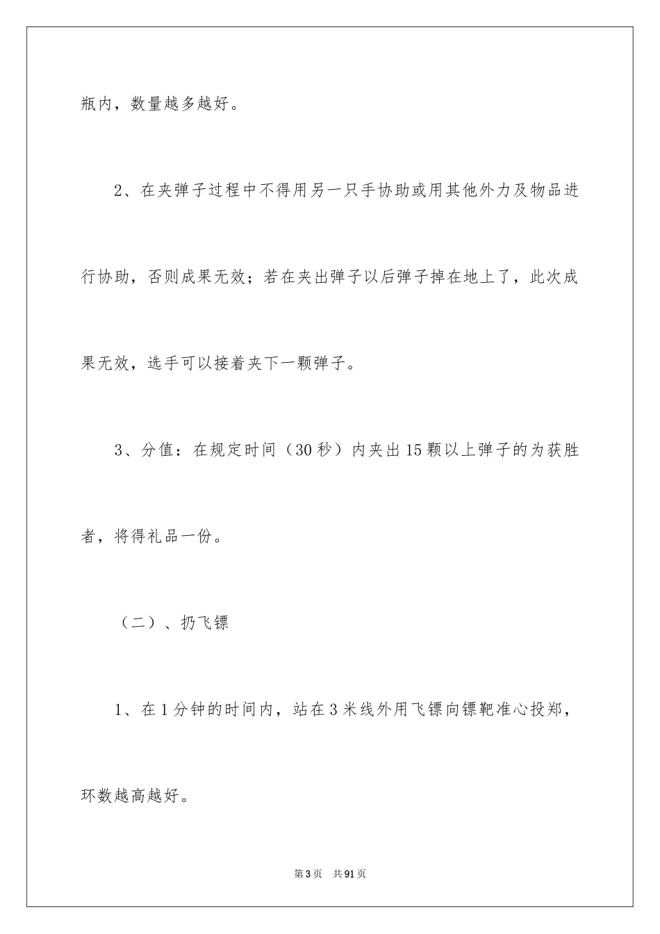 2024中秋节活动策划_22_第3页