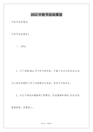 2024中秋节活动策划_22