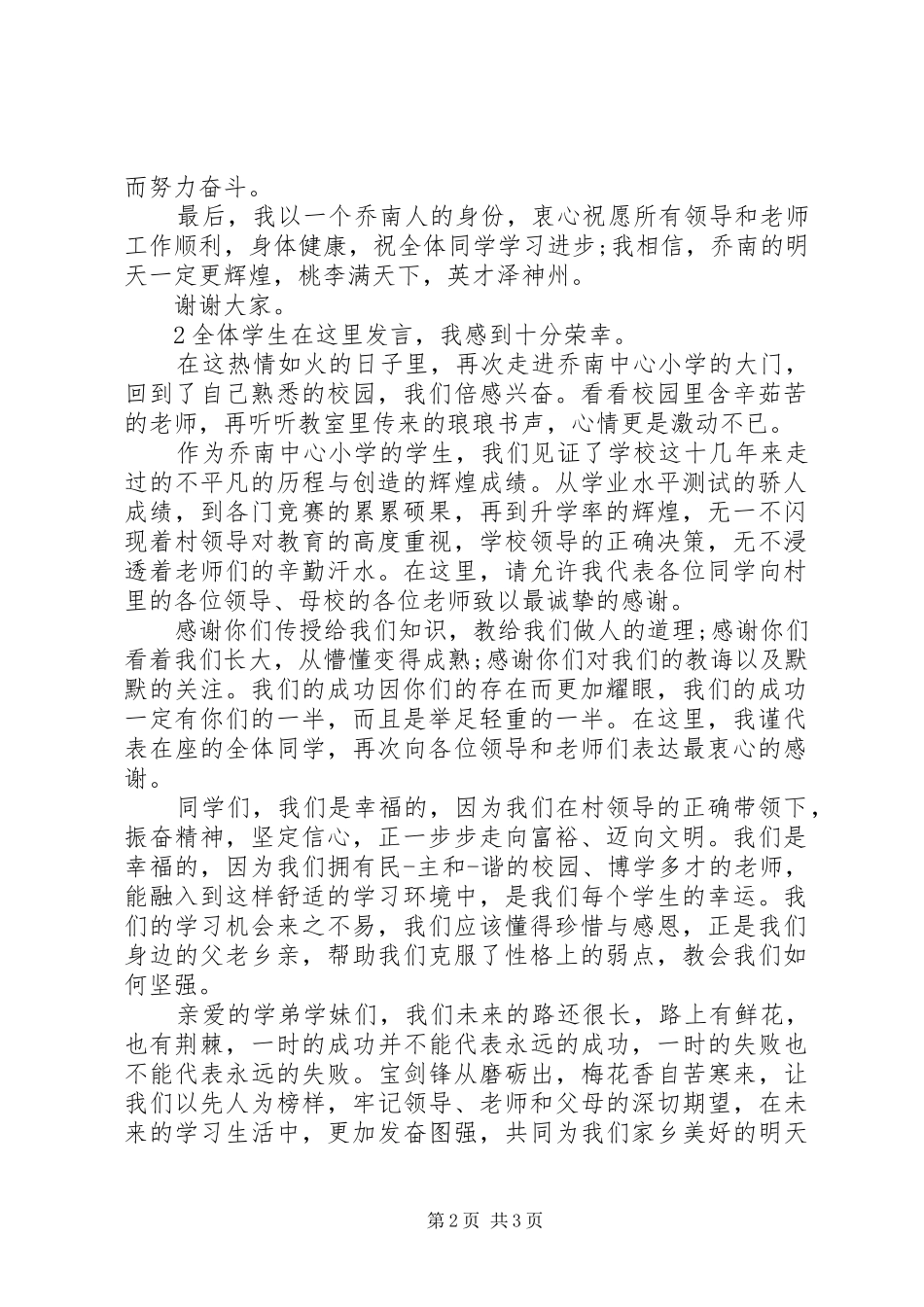 颁奖仪式讲话发言稿_第2页