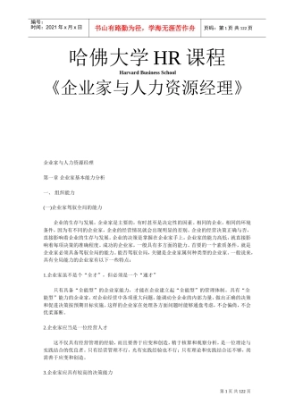 人力资源-2022HR企业家与人力资源经理分析