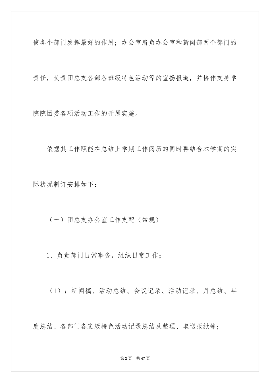 2024学生会办公室工作计划_39_第2页