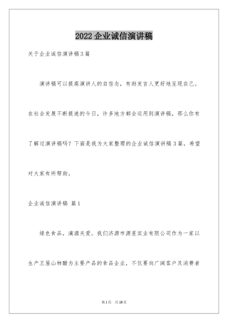 2024企业诚信演讲稿_71