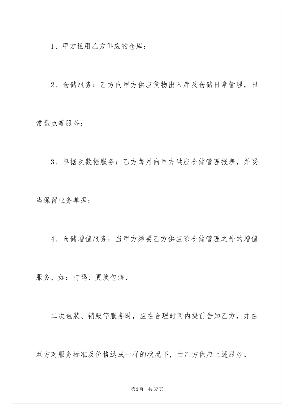 2024仓储服务合同_10_第3页