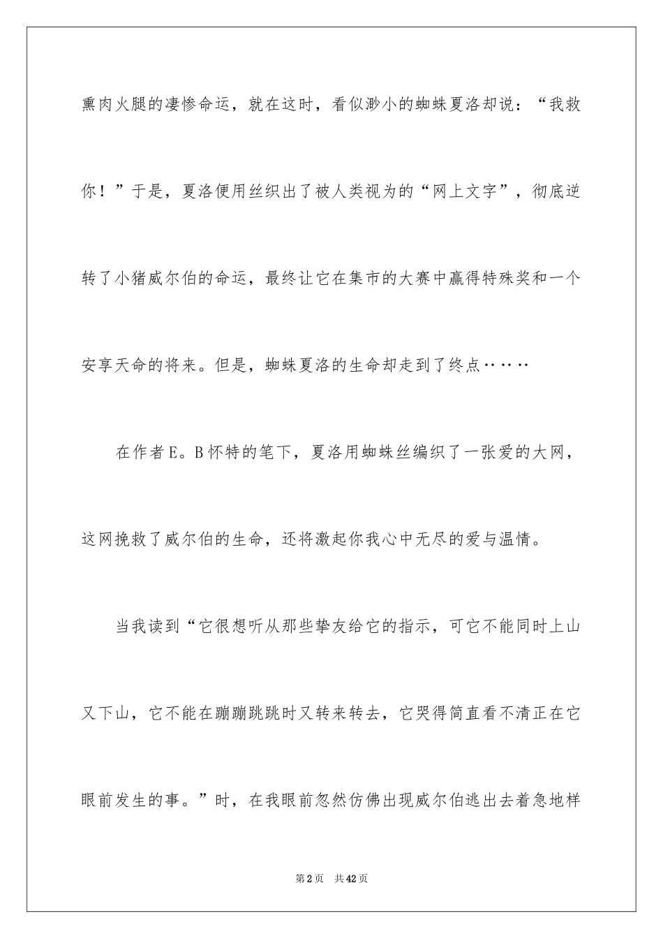 2024夏洛的网读书笔记_17_第2页