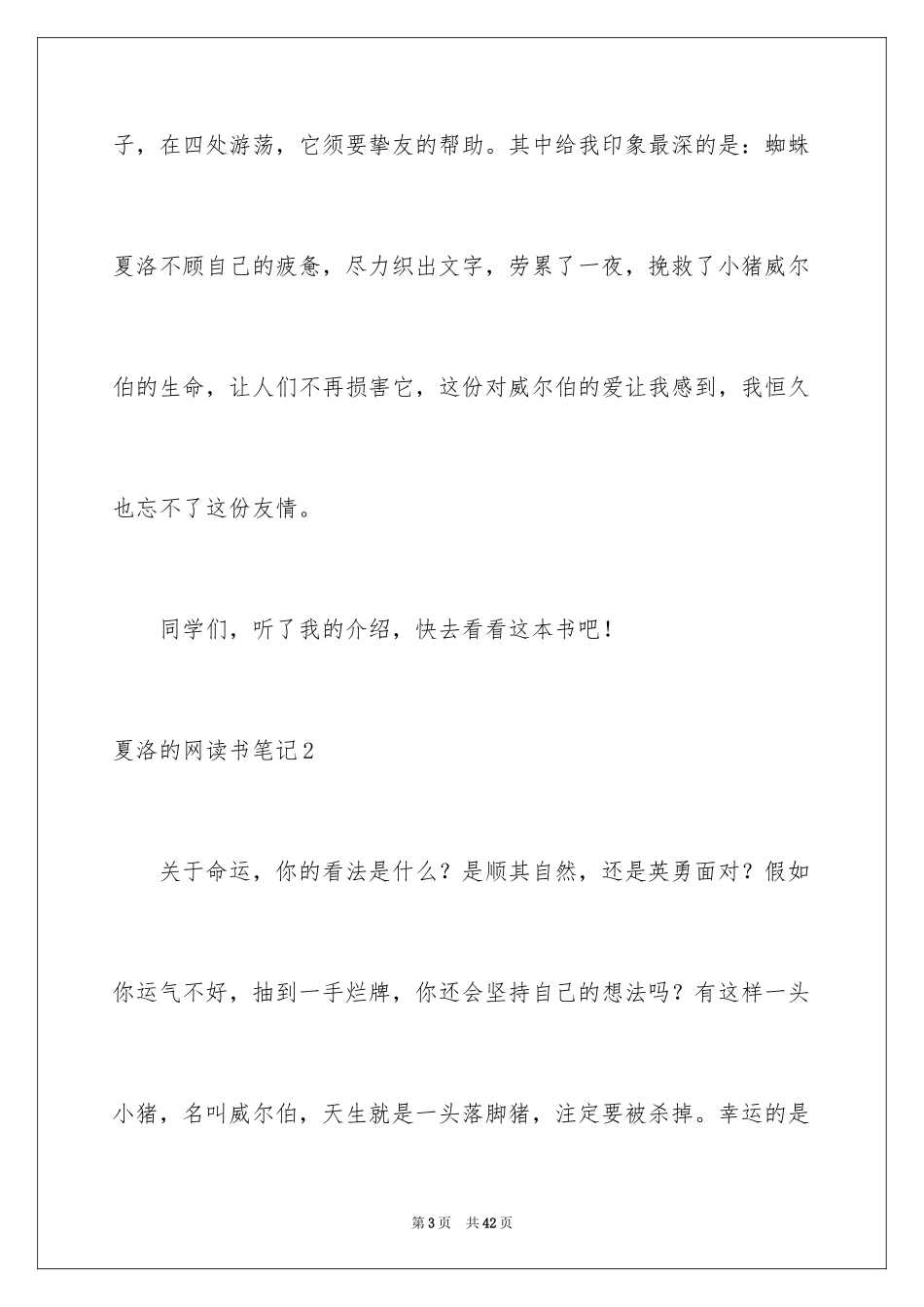 2024夏洛的网读书笔记_17_第3页