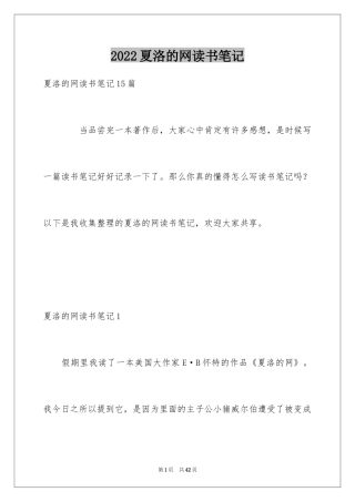 2024夏洛的网读书笔记_17