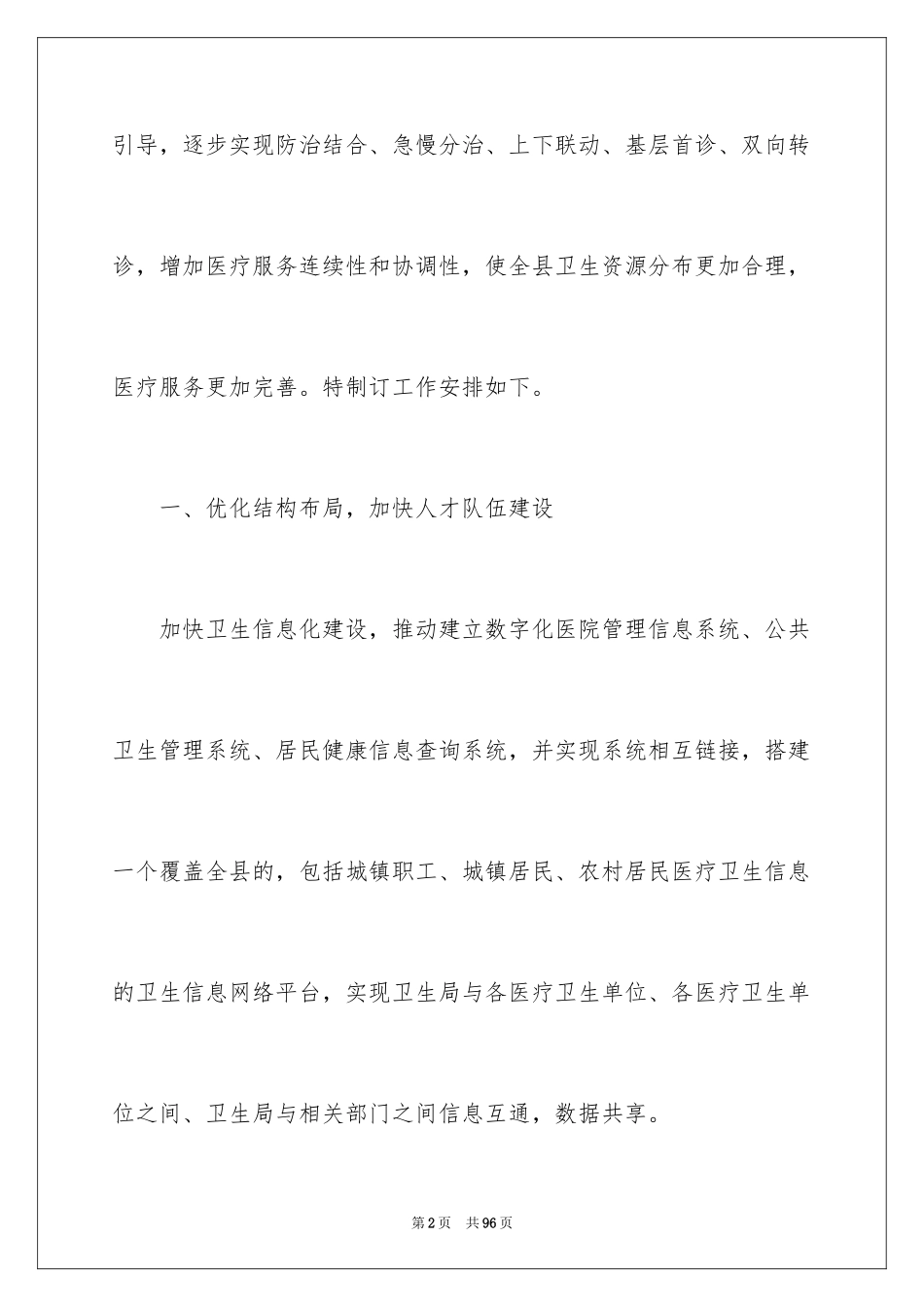 2024医生个人工作计划_16_第2页