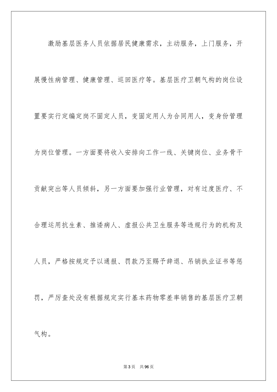 2024医生个人工作计划_16_第3页