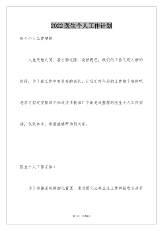 2024医生个人工作计划_16