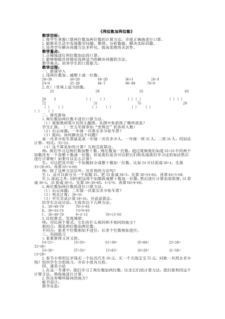《两位数加两位数》教学设计
