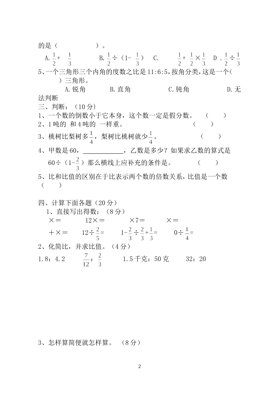 六年上册数学_第2页