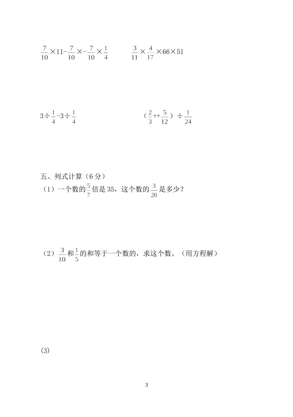 六年上册数学_第3页