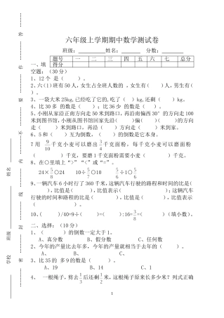 六年上册数学