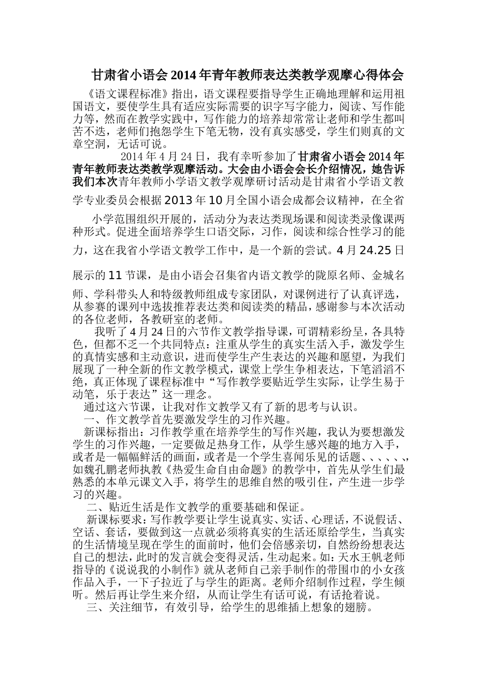 听作文指导课的一些感悟_第1页