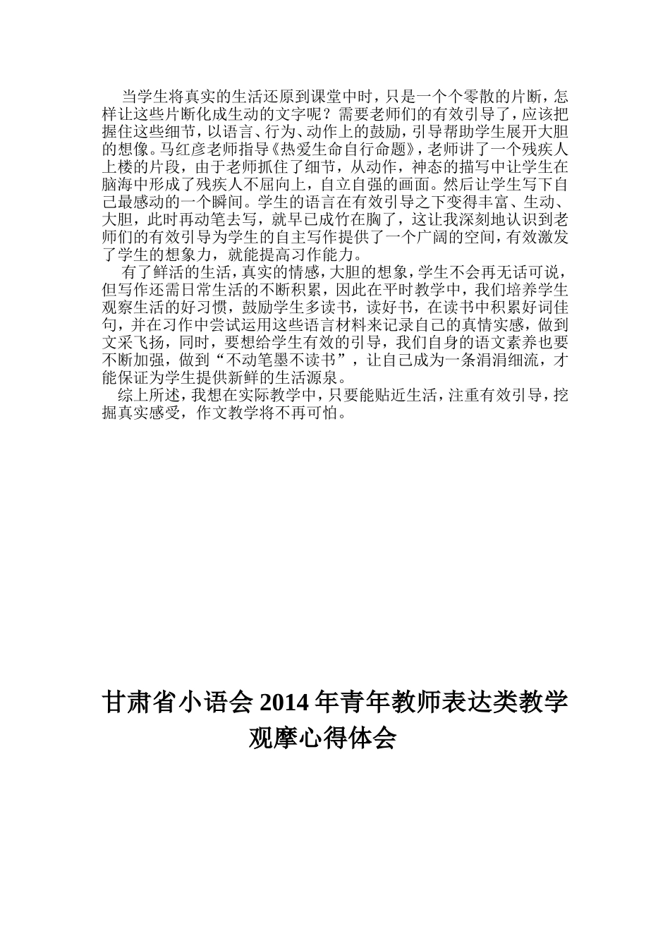 听作文指导课的一些感悟_第2页