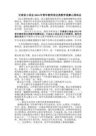 听作文指导课的一些感悟