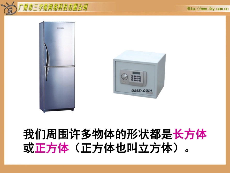 长、正方体的认识_第3页