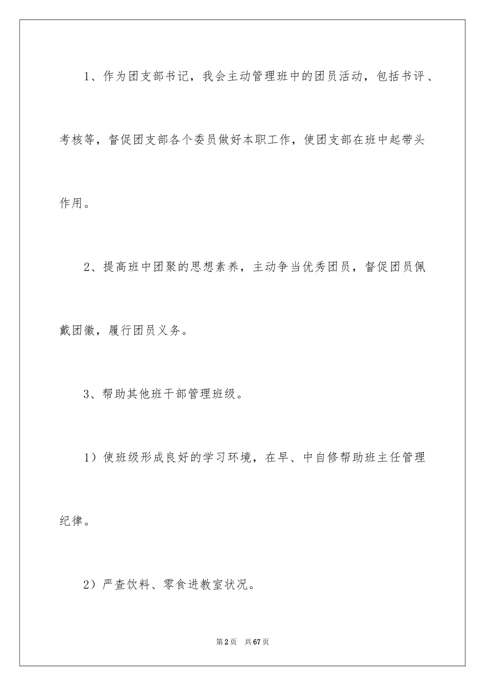 2024团支书工作计划_2_第2页