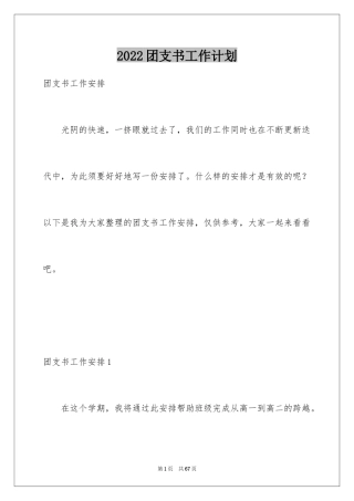 2024团支书工作计划_2