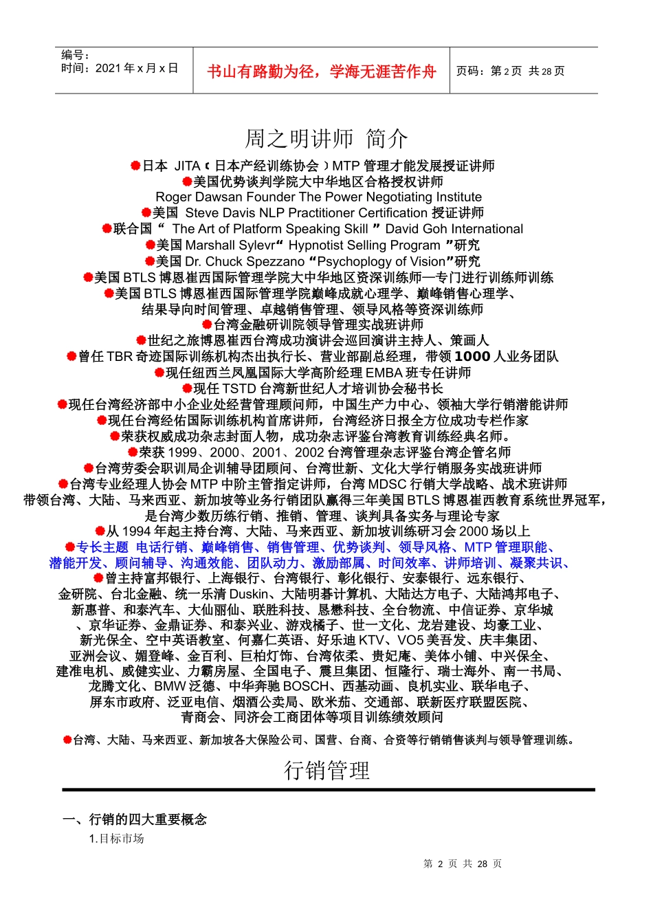 营销管理实务(1)_第2页