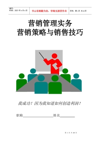 营销管理实务(1)