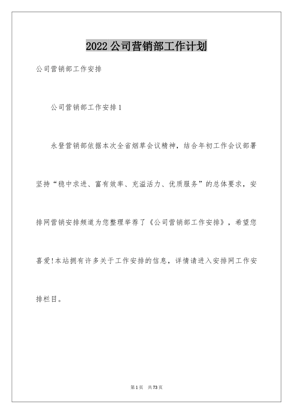 2024公司营销部工作计划_第1页