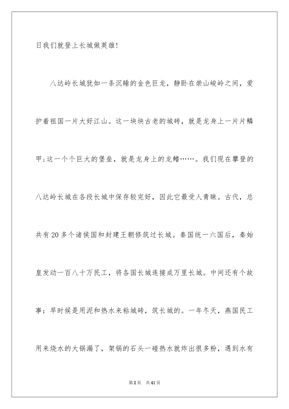 2024世界遗产长城导游词_1_第2页