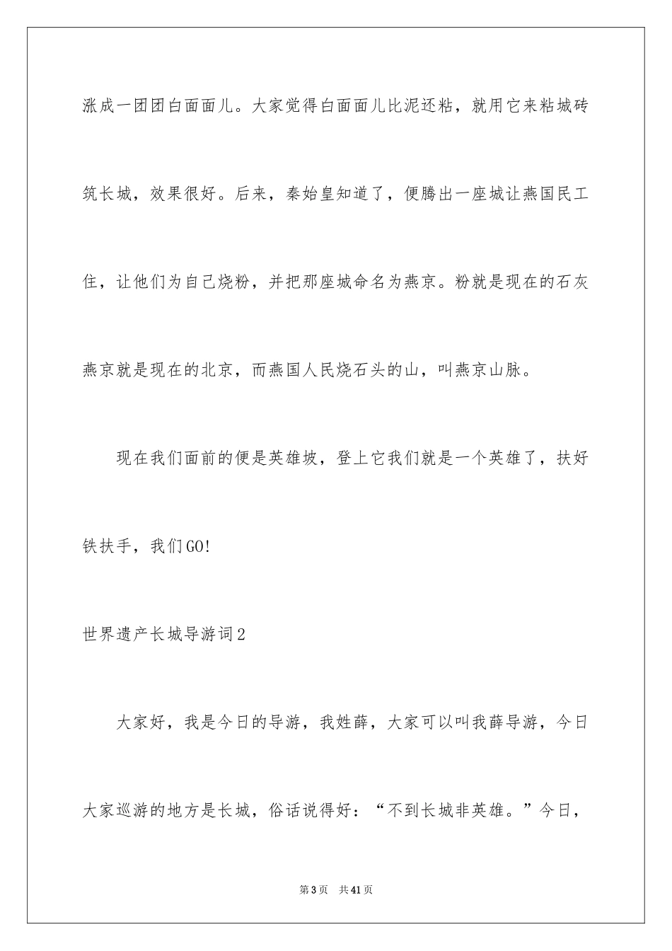 2024世界遗产长城导游词_1_第3页