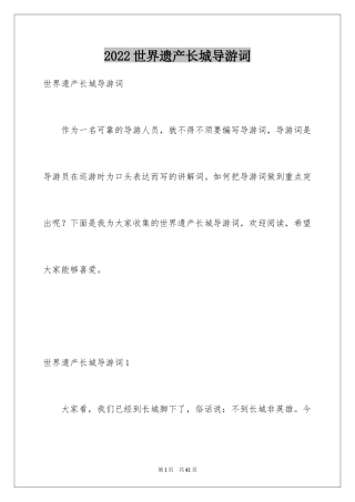 2024世界遗产长城导游词_1