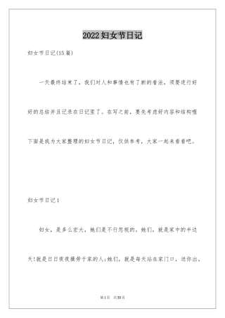 2024妇女节日记_1