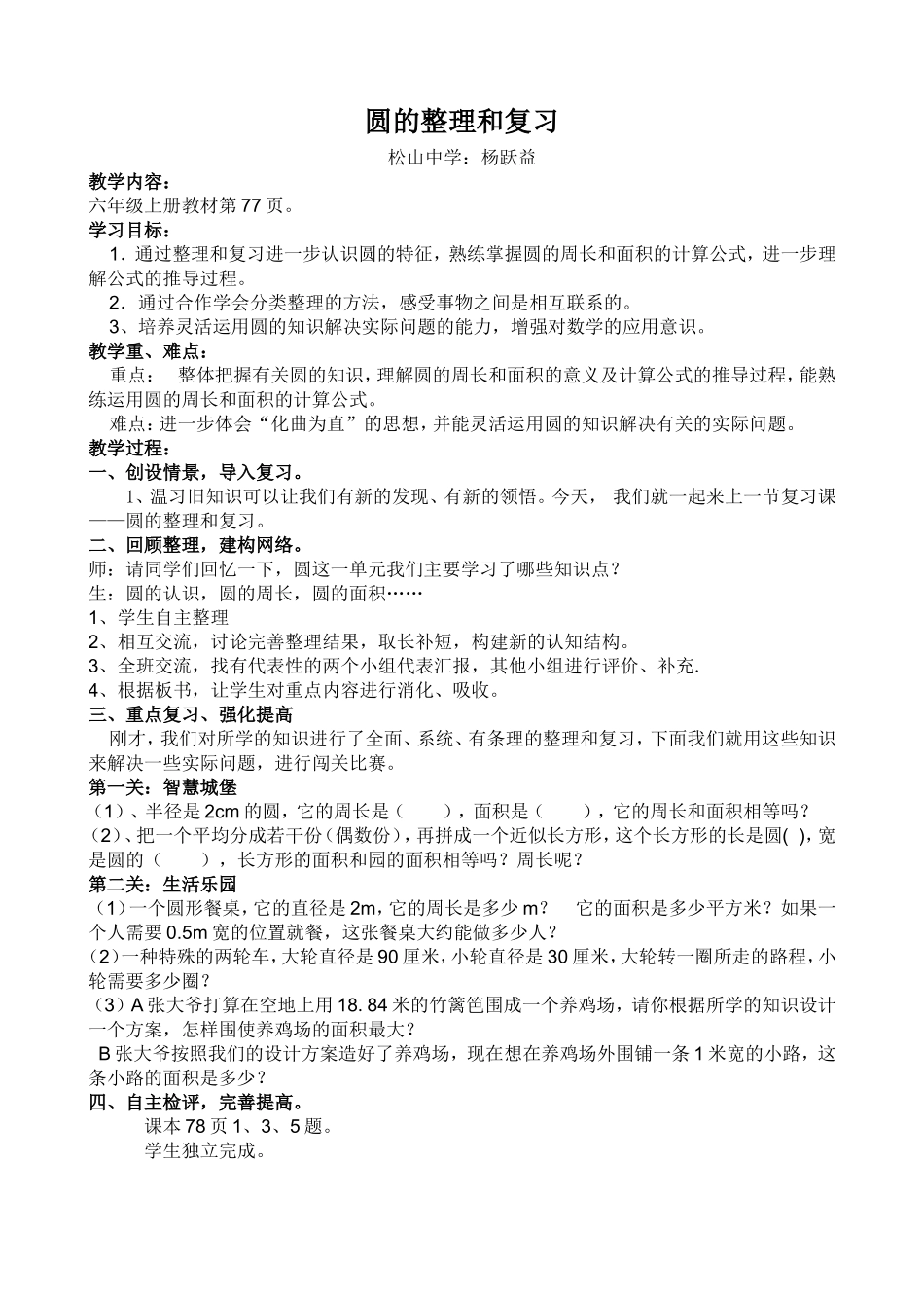 圆的整理与复习教学设计_第1页