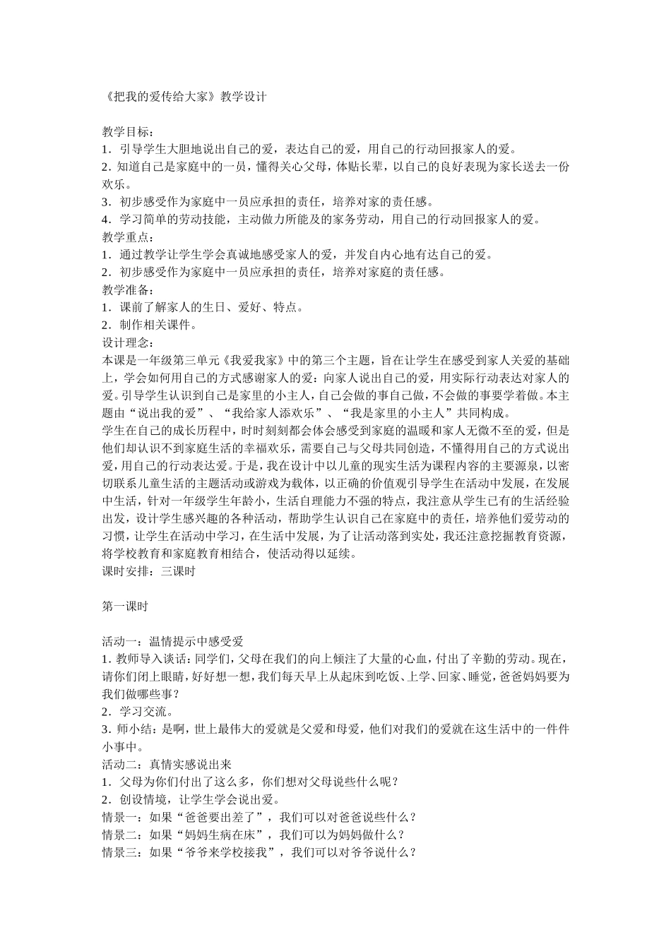 把我的爱传给大家_第1页