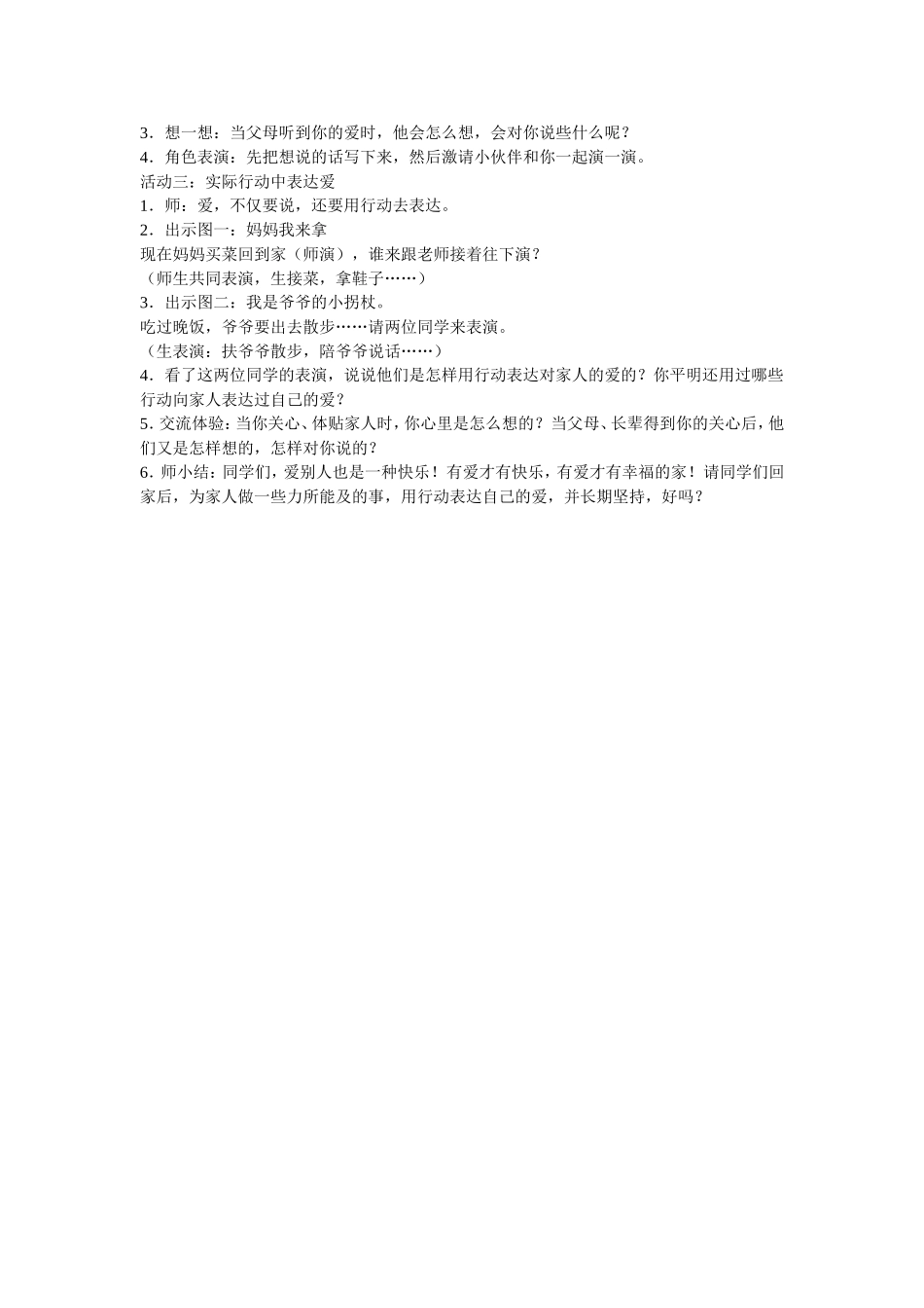 把我的爱传给大家_第2页