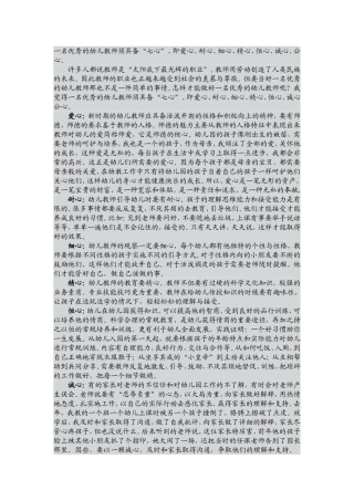 如何做好一名幼儿教师