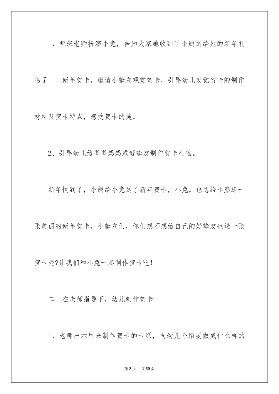 2024元旦活动方案_303_第3页