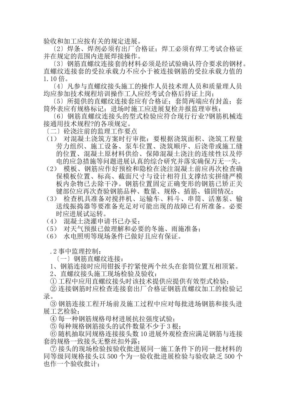 高层土建工程监理细则_第3页