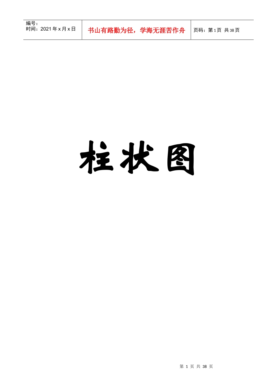 QC统计技术图_第1页