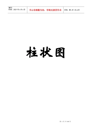 QC统计技术图