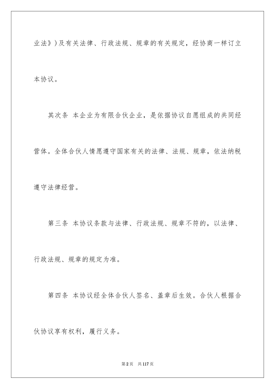 2024合伙协议书_40_第2页
