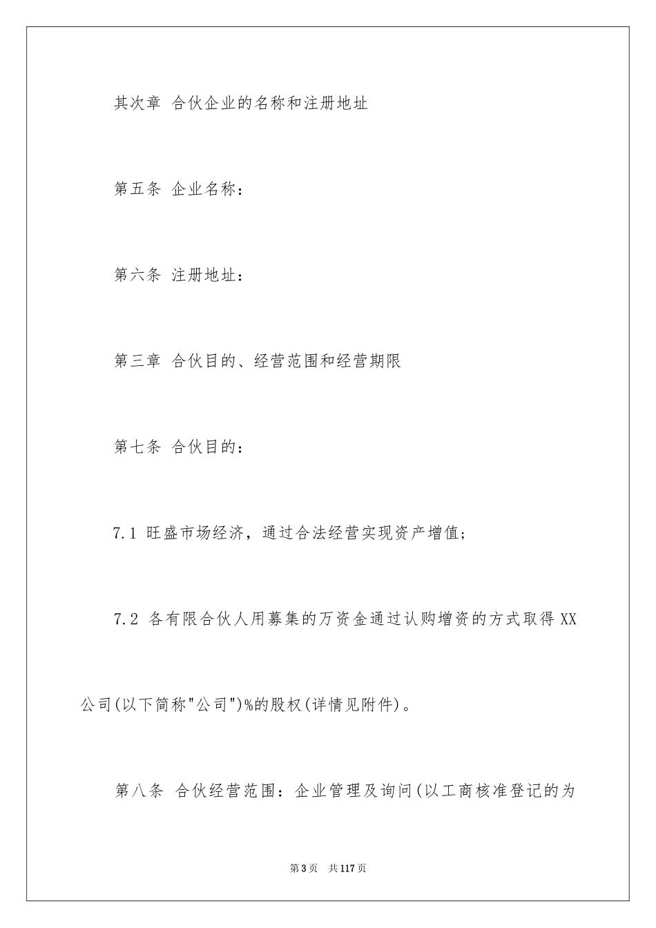 2024合伙协议书_40_第3页