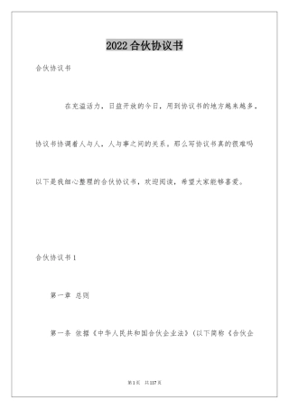 2024合伙协议书_40