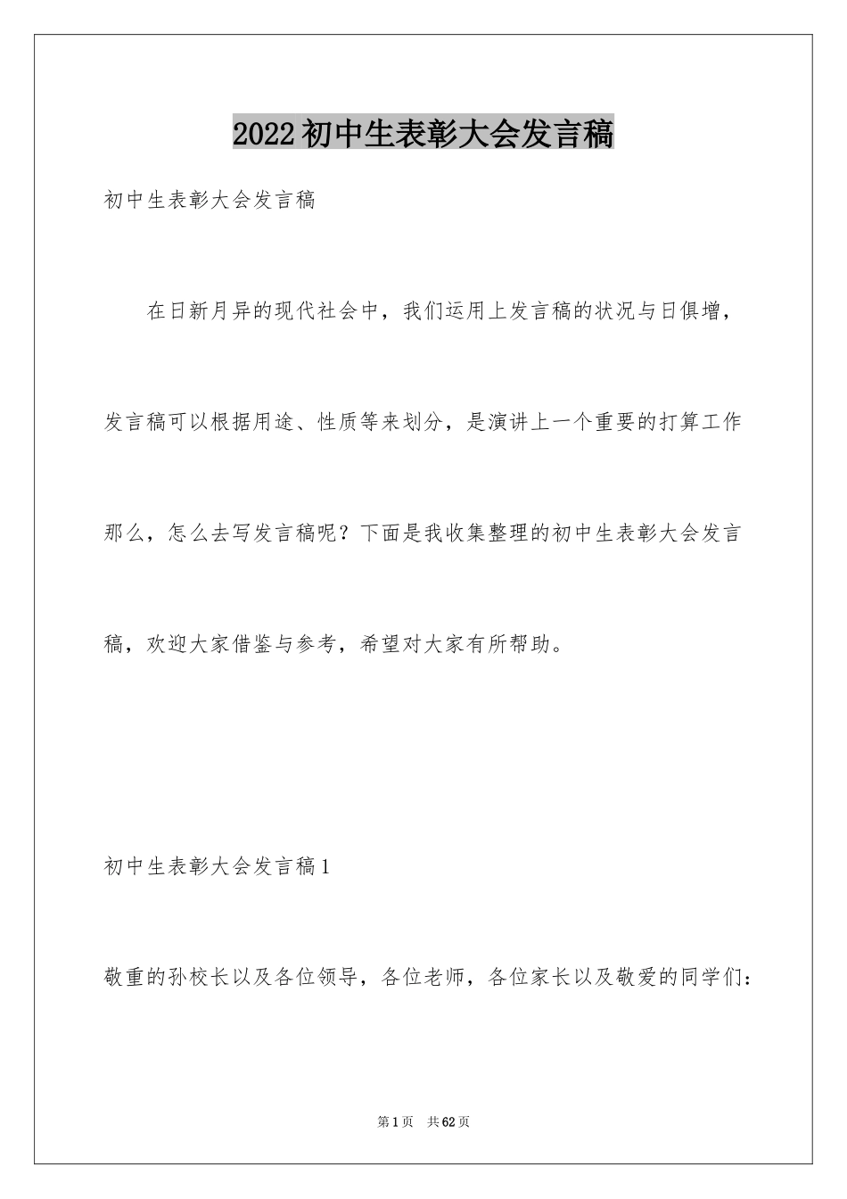 2024初中生表彰大会发言稿_7_第1页