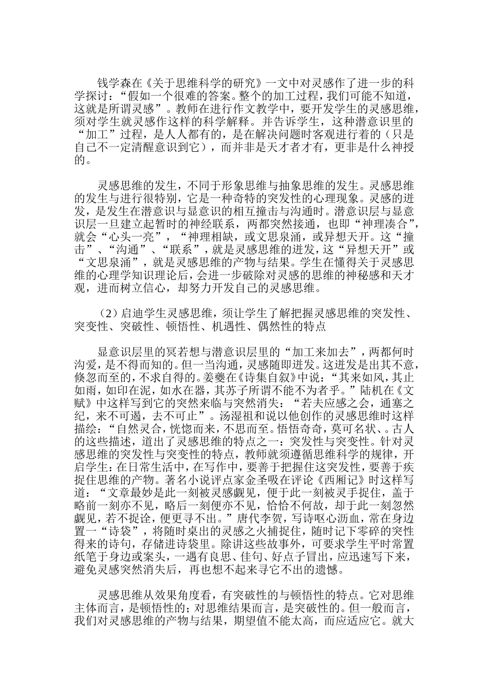 在作文教学中训练灵感思维的方法_第2页