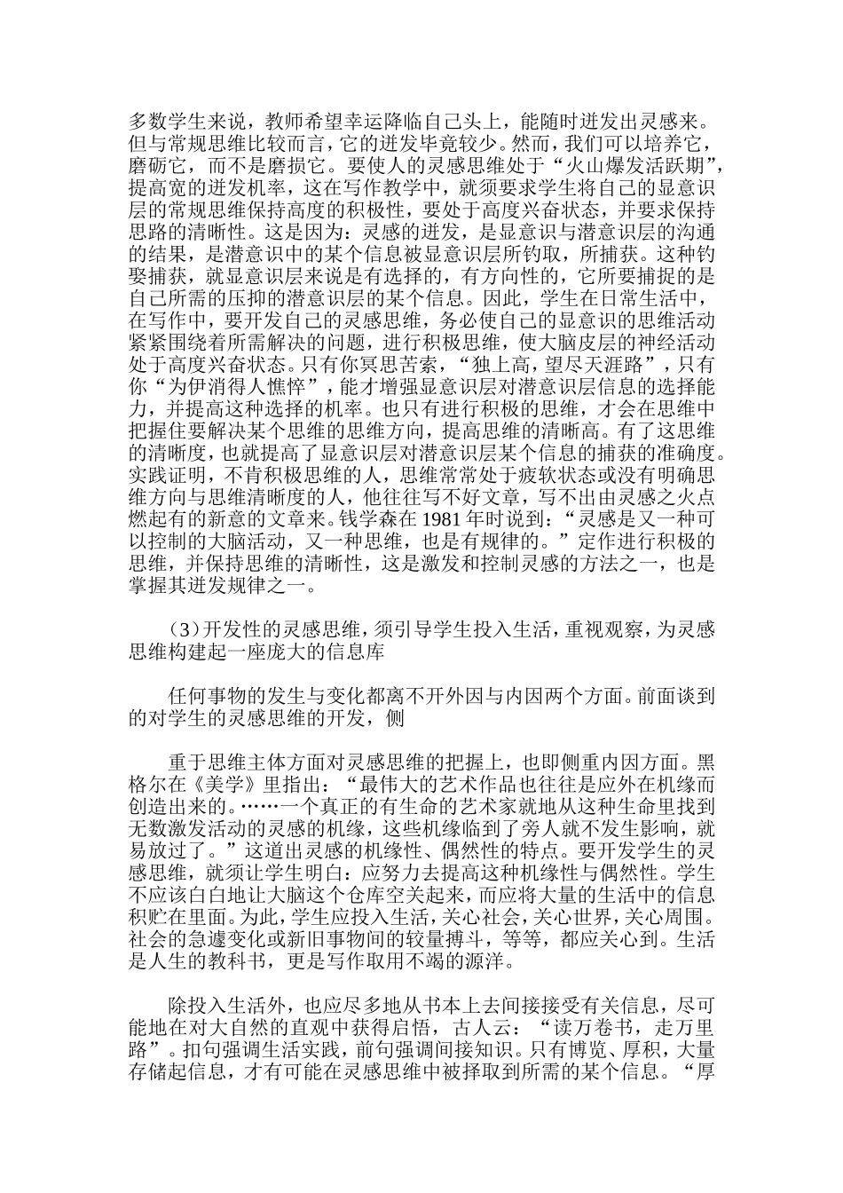 在作文教学中训练灵感思维的方法_第3页