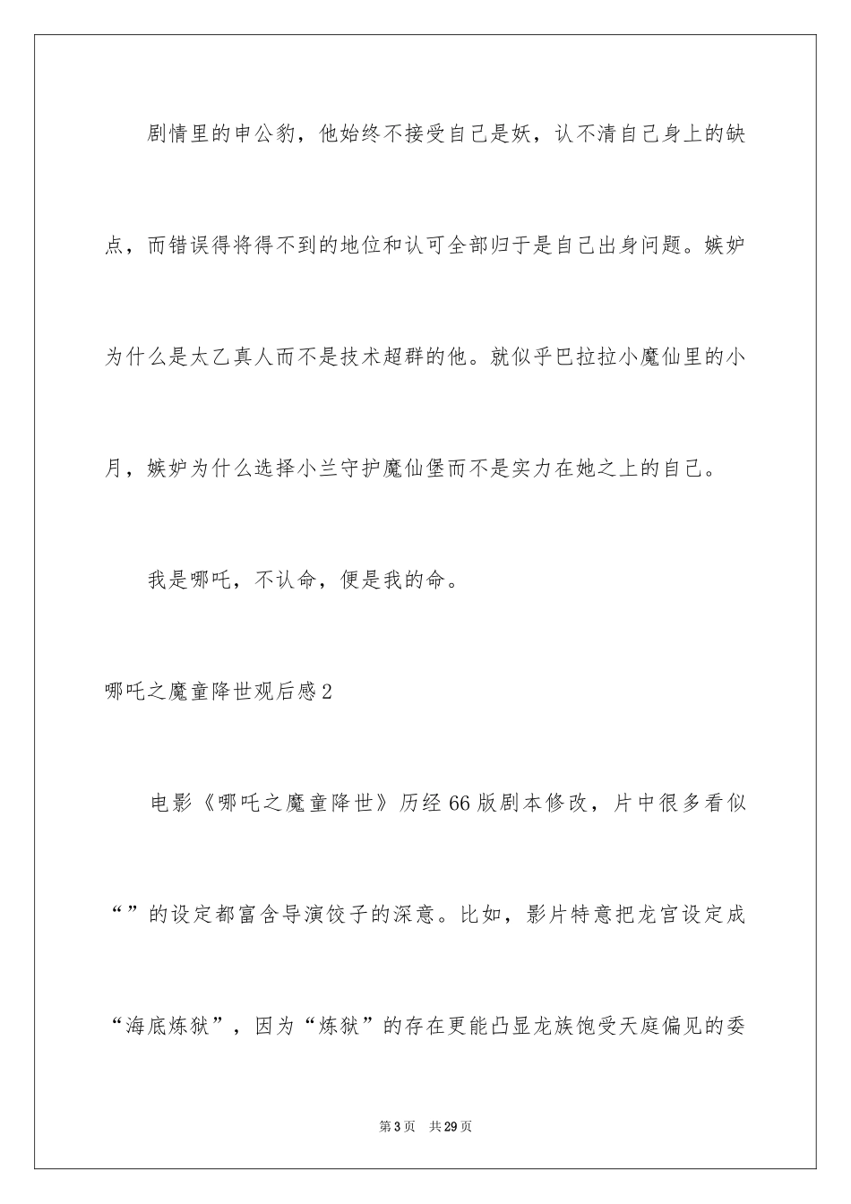 2024哪吒之魔童降世观后感_12_第3页