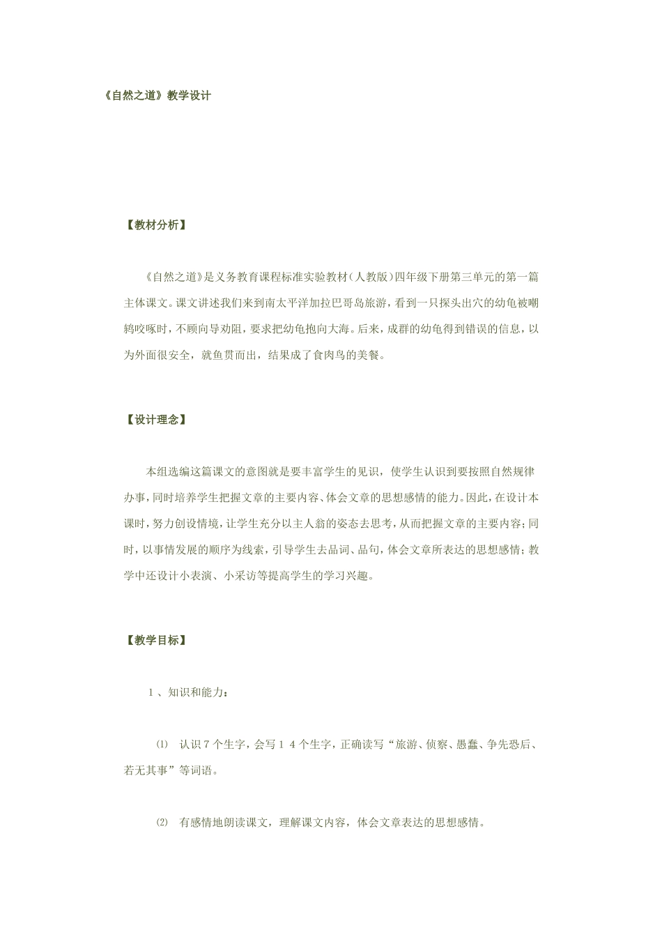 自然之道教学设计_第1页