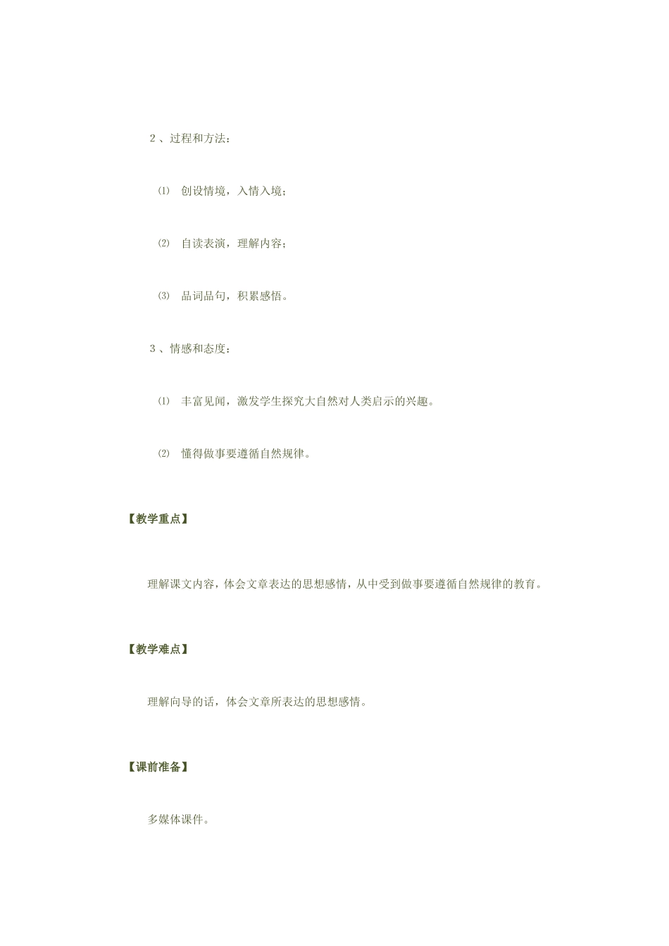 自然之道教学设计_第2页