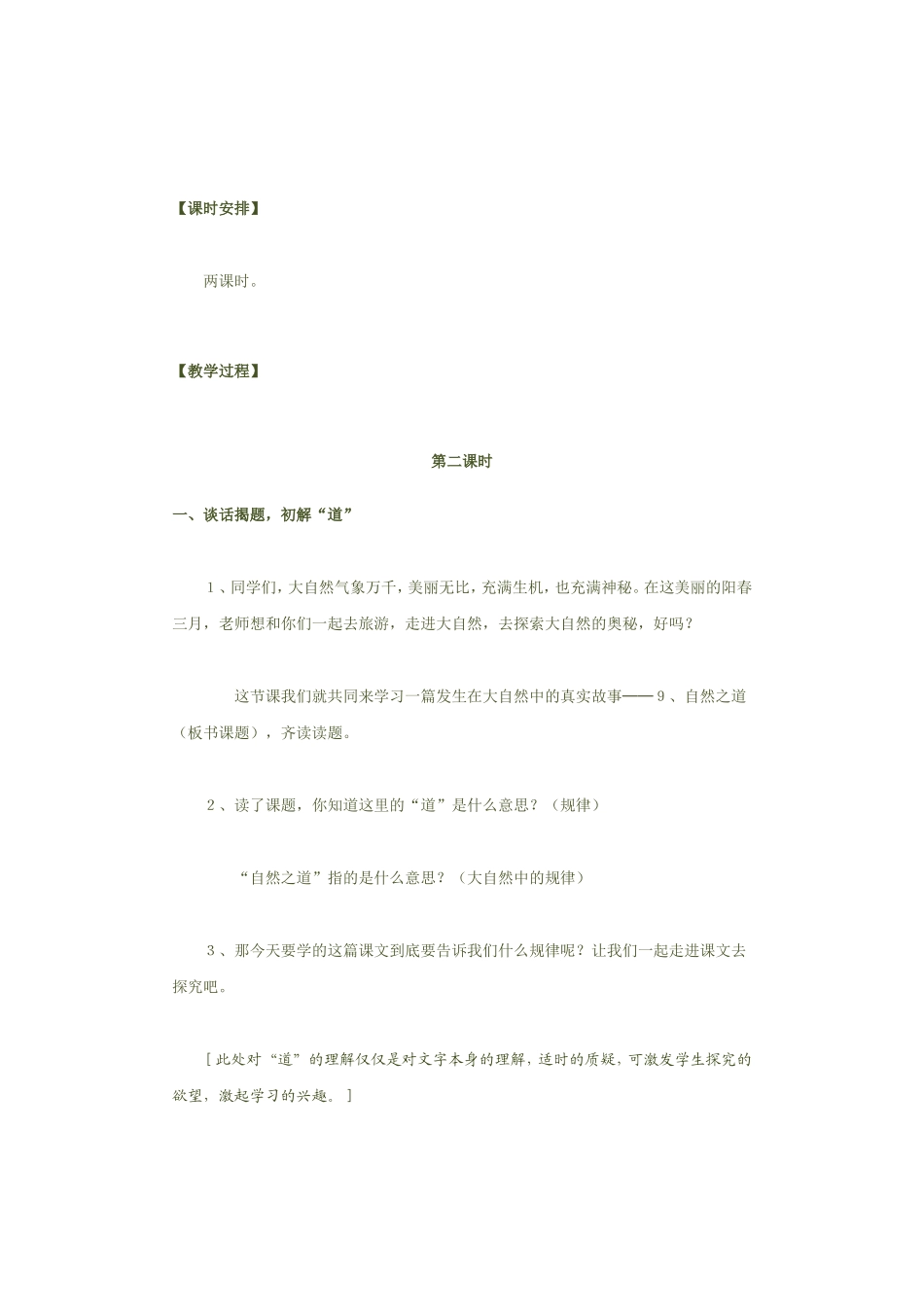 自然之道教学设计_第3页