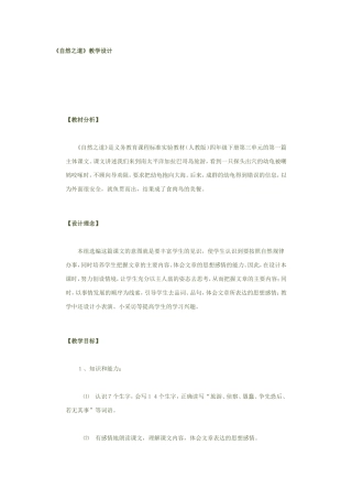 自然之道教学设计